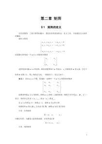 线性代数 第二章