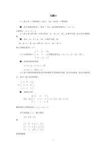 线性代数 课后习题答案 总主编 邹庭荣 主编 李仁所 张洪谦 第4章_矩阵的对角化与二次型的化简习题