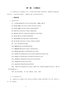 湖南小型农田水利施工组织设计