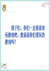 一下《一个接一个》教学公开课课件