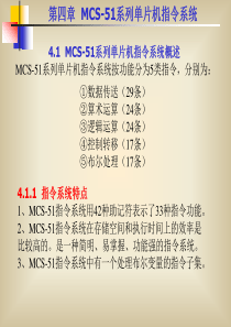 第四章  MCS-51系列单片机指令系统