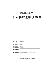 呼吸系统疾病常见症状的护理教案