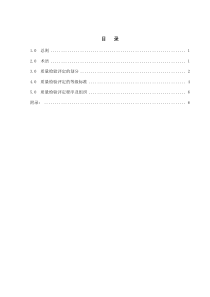 SH3514-XXXX质量评定的说明及标准表格