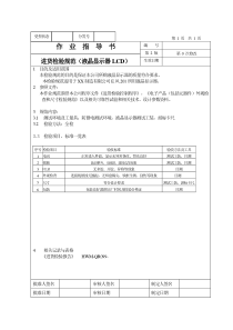 进货检验作业指导书(液晶显示器lcd  贴片电容)