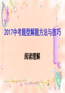 2017中考英语题型专项训练七 阅读理解