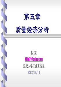 质量经济及质量成本分析培训资料