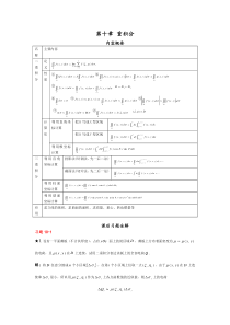 第10章 重积分