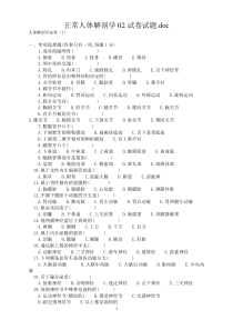 正常人体解剖学02试卷试题