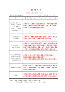 0监理日志填写要求