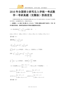 2016年全国硕士研究生入学统一考试数学一考研真题(完整版)凯程首发