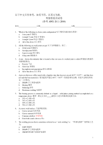 焊接检验员试卷