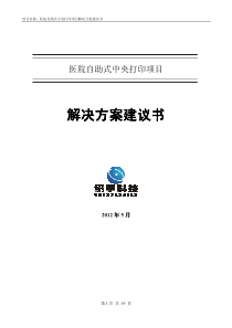 医院中央打印系统解决方案