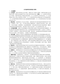 公共组织财务管理复习资料2