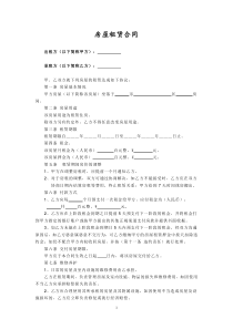 个人房屋租赁合同-样本