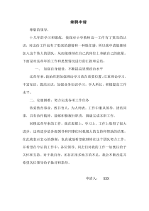 教师续聘申请