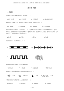 2018年地理商务星球版七年级上册第二章-地图单元测试及答案(解析版)