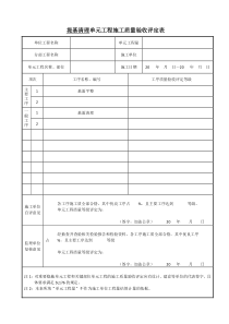 SL634-XXXX堤防工程质量评定表