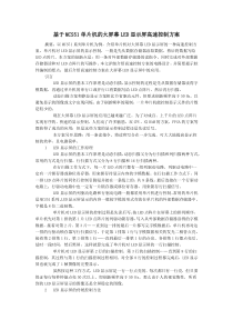 基于MCS51单片机的大屏幕LED显示屏高速控制方案