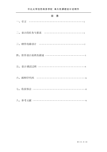 基于MCS51的单片机秒表设计