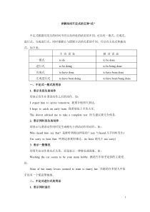 详解动词不定式的五种