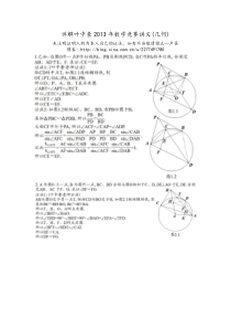 详解叶中豪2013年数学竞赛讲义(几何)