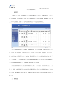 学生工作管理系统解决方案