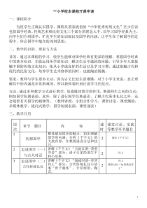 小学国学校本课程开课申请