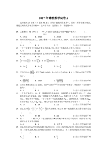 北大2017博雅数学试题