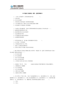 08年建设工程质量、投资、进度控制练习