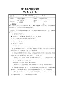 编译原理实验报告-语法分析