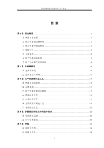 分离器制造工艺