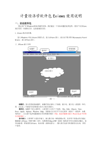 Eviews使用方法