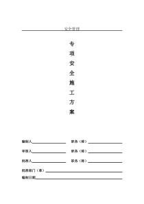 施工组织设计(全套)