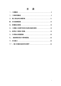 水暖安装施工方案