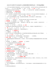 2018年东营市专业技术人员继续教育保密知识在线学习-单项选择题