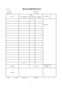 XXXX公路工程施工单位工程质量评定表