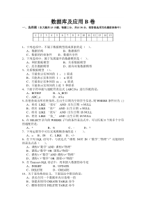 SQL-SERVER-2005-数据库原理与应用试题B卷及答案