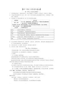 高中信息技术学考知识点汇总