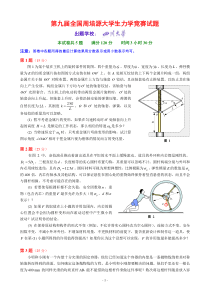 第九届全国周培源大学生力学竞赛试题及详细参考答案和评分标准