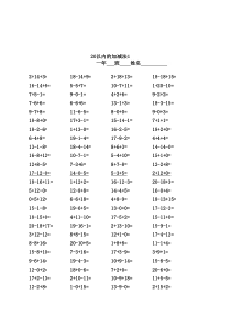 小学一年级20以内的加减法口算题1000题(3个数运算随机题)