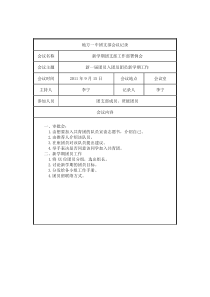 63团支部会议记录