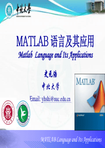 MATLAB语言及其应用2015-第九讲控制系统辅助设计