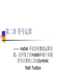 matlab课件第二讲