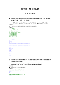 matlab课后习题解答第二章doc