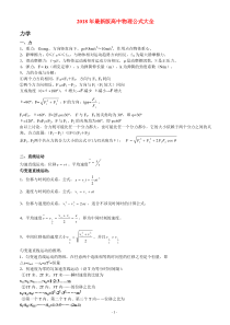 2018年最新版高中物理公式大全