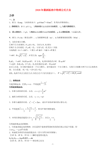 2018年最新版高中物理公式大全