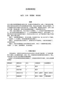 选修课策略模型