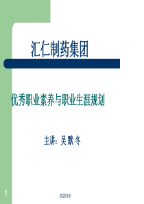 优秀职业素养与职业生涯规划