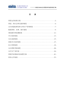 XXXX年新版质量标准化班组建设制度汇编