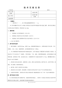 外墙钢管脚手架技术交底